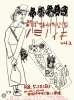 【5/10】新居浜中央公園ノミノイチ vol.2