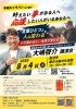 大嶋 啓介の全国予祝キャラバン講演会in新潟魚沼