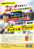 大嶋 啓介の全国予祝キャラバン講演会in新潟魚沼