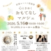 レスク初夏の感謝祭　おもてなしマルシェ