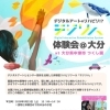 デジリハ体験会@大分