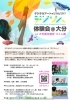デジリハ体験会@大分