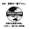 vintage in japan（in Nagano）