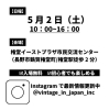 vintage in japan（in Nagano）