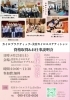 ★【諏訪市イベント】カイロプラクティック、美容カイロ資格取得、お仕事説明会／4月25日