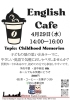 【4/29】英語カフェ｜子どもの頃の思い出をテーマに気軽におしゃべり