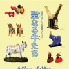 家族で楽しむ企画展2026 聖なる牛たち