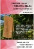 万葉館で企画展「万葉の色に親しむ」を開催します