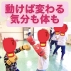 ボクシングエクササイズ講座