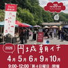 円城朝イチ