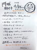 円城朝イチ