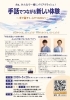 手話でつながる新しい体験