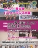 ★【岡谷市イベント】ライオンズ青少年パフォーマンス大会／5月10日