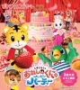 しまじろうコンサート「しまじろうとおかしのくにのハッピーパーティー」（2回公演）