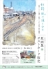 『釧路、風の通りみち』木島 誠悟