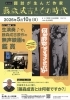 ★【諏訪市イベント】上映会｜諏訪が生んだ作家　藤森成吉とその時代／5月10日