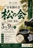 日本酒の会