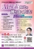 「AI検索」時代を勝ち抜く方法！