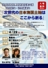 【舞鶴】【入場無料・要事前申込】北陸新幹線舞鶴誘致促進会議 設立総会・記念講演会『次世代の日本海国土軸はここから創る』