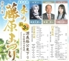 令和８年「春の藤原まつり」