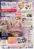 江刺藤原の郷