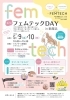 【5/9・5/10】第2回 フェムテックDAY in 新居浜