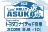 全日本ラリー選手権第3戦「Rally飛鳥2026」