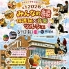 みんなの縁保護猫音楽マルシェin門屋組