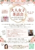5月大人女子茶話会のお知らせ