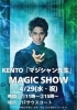 【4/29】KENTO「マジシャン先生」 MAGIC SHOW