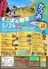 【野田】5月24日(日)　第59回 ざこばの朝市