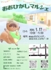 【5/17】おおひがしマルシェ