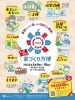 【5/9・5/10】家づくり万博 2026 in ワクリエ新居浜