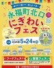永福町北口にぎわいフェス
