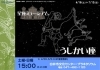 アストロアワー「星座ミュージアム うしかい座」