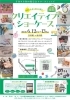 日暮里繊維街　第14回ふらっとにっぽり「クリエイティブ・ショーケース」