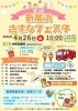【4/26】第1回 新居浜 きずなフェスタ