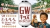 【5/2～5/5】ホービスGWキッズわくわくランド