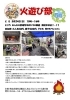 ★【諏訪市イベント】ゆめひろ火遊び部｜子ども体験イベント／5月24日