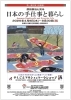 【諏訪市イベント】原田泰治と見る　日本の手仕事と暮らし／4月9日～8月30日