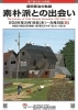 【諏訪市イベント】原田泰治の軌跡 素朴派との出会い／2月19日～8月2日