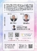 【4/29】西条市長選挙 公開討論会
