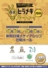 ヒラメキパーティー！in メディアシップ2026