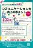 コミュニケーション講座(いが若者サポートステーション)