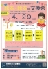 【4/29】絵本と絵本の交換会＆はるのおはなし会（新居浜市立図書館）