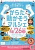 からだ動かそうマルシェ