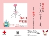 献血ルームアミコの５月のキャンペーン