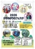 かすみがうらフェスタ2026 -GWグルメイベント-