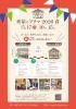 町屋でフリマ2026春