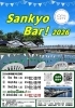 山居バル